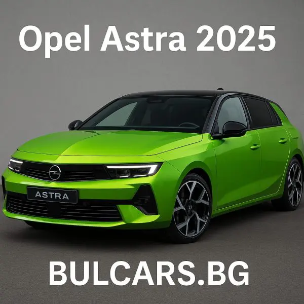 Opel Astra 2025: Новият модел с впечатляващ дизайн, технологии и опции за България