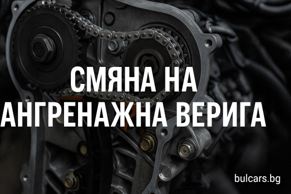 Процесът на смяна на ангренажна верига: какво трябва да знаете