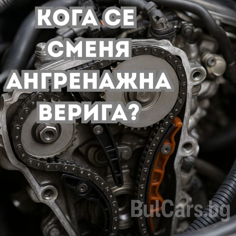 Двигател на автомобил - кога се сменя ангренажна верига