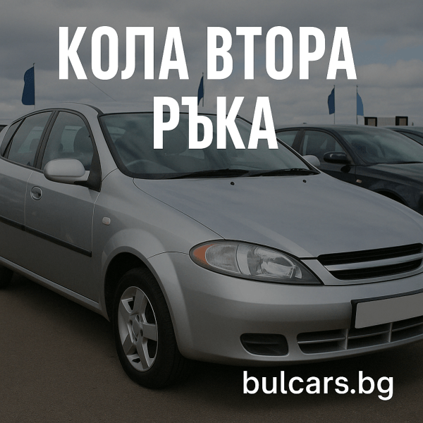 Избор на кола втора ръка – 7 важни съвета, които не бива да пренебрегваш