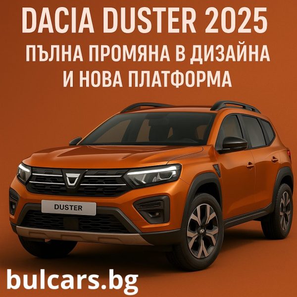 Dacia Duster 2025