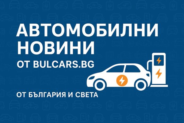 Автомобилни новини