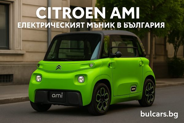 Citroen Ami