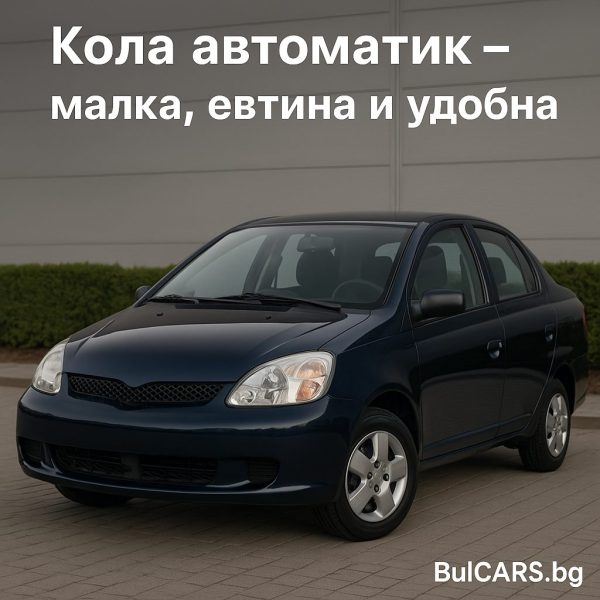 Кола автоматик