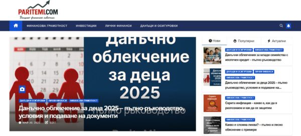 Paritemi.com - Инвестиционен и финансов съветник, управление на лични финанси, кредити, лихви