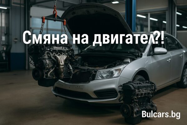 Смяна на двигател – документи, цена, технотест, глоба и законови изисквания